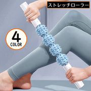 ローラー スティック ストレッチ 4連コロコロ 凹凸 突起付き 筋肉ほぐし リラックス 背中 首 肩 腰 太もも ふくらはぎ 脚