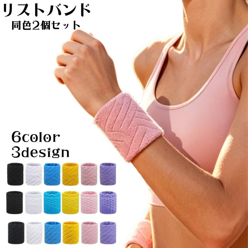リストバンド 手首サポーター 同色2個セット スポーツ用 汗止め 吸汗 長め 汗拭き 通気性 バスケットボール ランニング カラバリ豊富