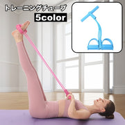 トレーニングチューブ ゴムチューブ トレーニングバンド スポーツ器具 健康器具 トレーニング器具 フィットネス ダイエット シェイプアップ 痩身 エクササイズ 体型維持 スポーツ 運動