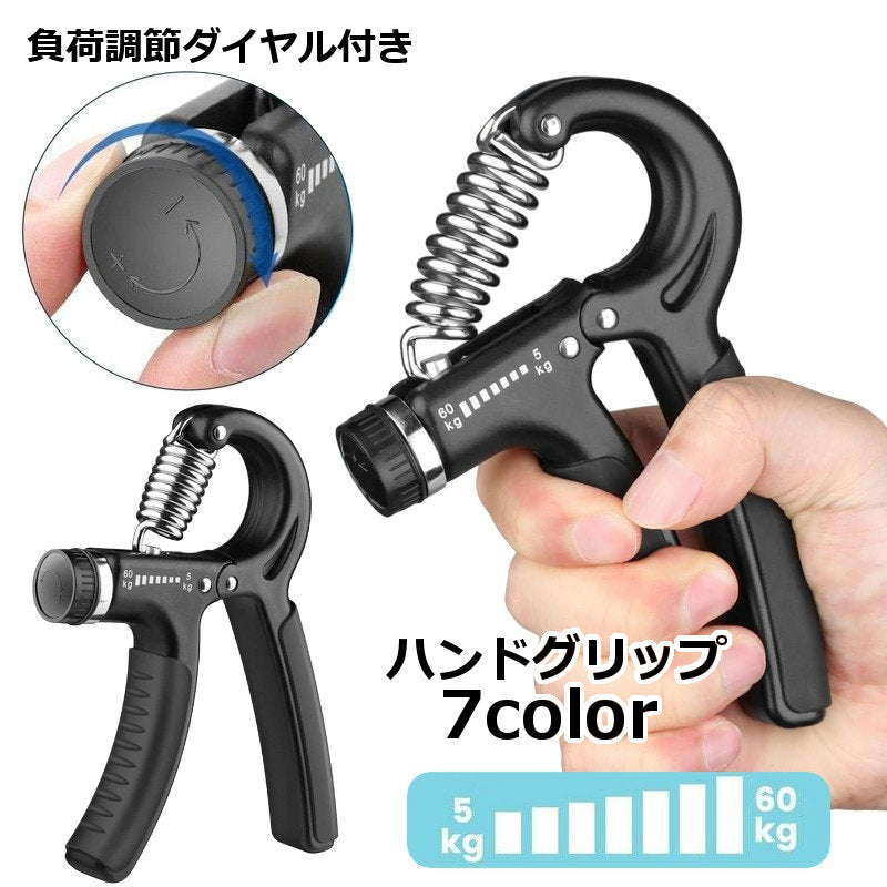 ハンドグリップ 握力トレーニング 指トレーニング 負荷調節ダイヤル付き 筋トレ エクササイズ 指の強化 鍛える 手 ゆび 握力アップ フィンガー レディース メンズ