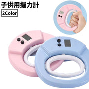 握力計 子供用 デジタル キッズ 子ども 小学生 幼児 体育器具 測定器 運動 スポーツ トレーニング 便利 定期 普段使い シンプル かわいい