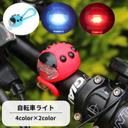 自転車ライト サイクルライト LED ヘッドライト テールライト 尾灯 シリコン 取り付け簡単 防水 点灯 点滅 モード切替え 小型 ミニ テントウムシ てんとう虫 可愛い 自転車アクセサリー 夜間走行 サイクリング 散歩 登山 夜釣り