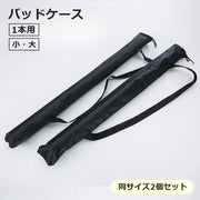 バットケース 2個セット 1本用 バット収納袋 スポーツ用品 少年野球 ソフトボール ジュニア 大人 持ち運び シンプル 無地