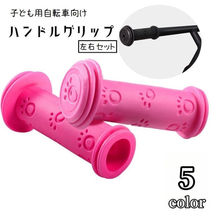 ハンドルグリップ 自転車用品 交換 カバー 交換用パーツ 左右セット 商品画像