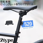 自転車用ゼッケンプレートブラケット ナンバープレート プレート ブラケット 取り付け 台座 レースナンバー サイクリング レース 選手