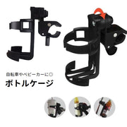 ボトルケージ ボトルホルダー 自転車用 360度回転 角度調節 固定 ドリンクホルダー カップホルダー ペットボトル 缶 飲み物 サイクリング マウンテンバイク ロードバイク ベビーカー バギー お出掛け