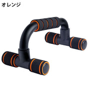 プッシュアップバー 単品 1個 腕立て伏せ 筋トレ トレーニング器具 体幹 上半身 胸筋 上腕 鍛える フィットネス 運動不足 自宅 室内