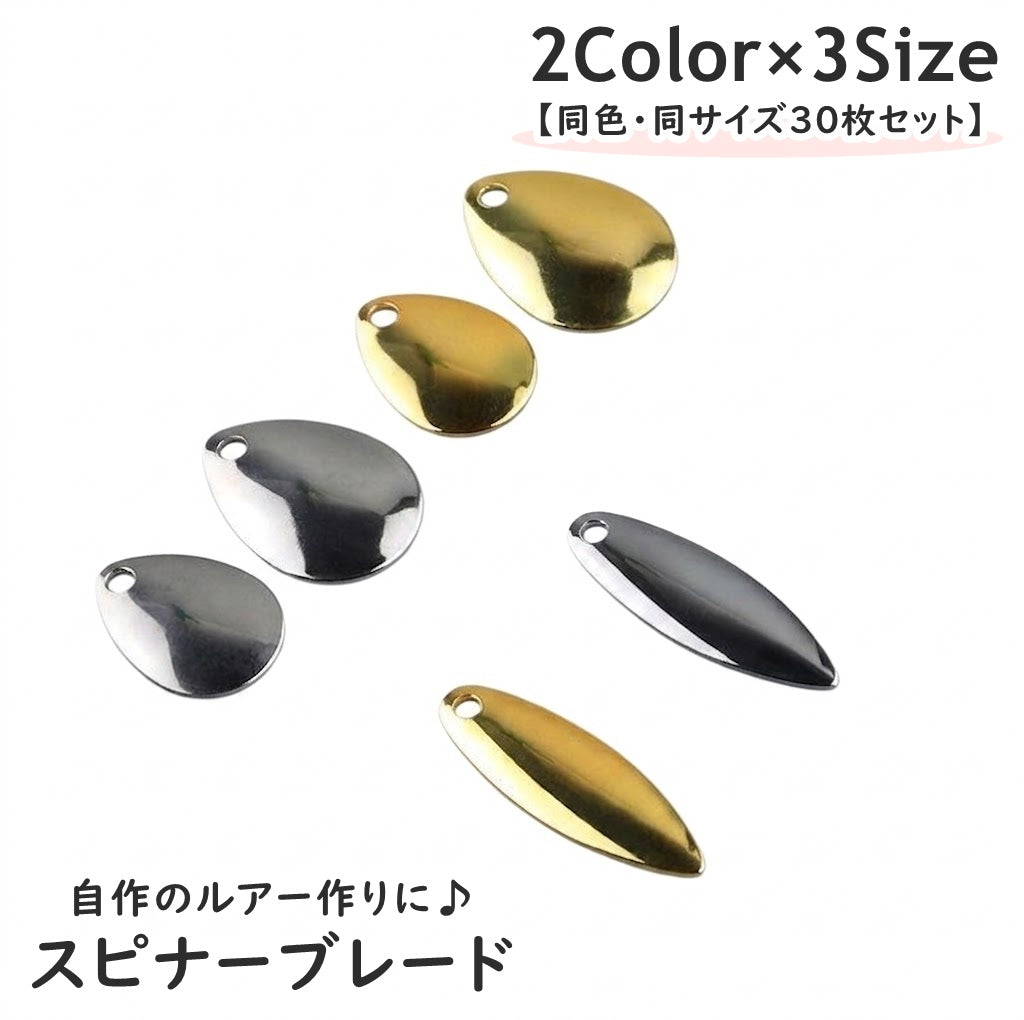 スピナーブレード ハードルアー 同色30枚セット 釣り フィッシング ハードルアーアクセサリー 針無し 釣り針 ルアー 自作 DIY 反射 ウィローリーフ コロラド リーフ型 丸型 円形 カスタム オリジナル 手作り