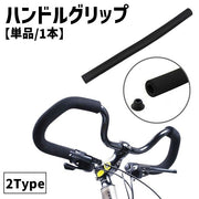 ハンドルグリップ マウンテンバイク 自転車 単品 1本 ハンドルバー バタフライハンドル マルチポジションハンドル スポンジ バーエンドキャップ 滑り止め ロードバイク サイクリング ツーリング