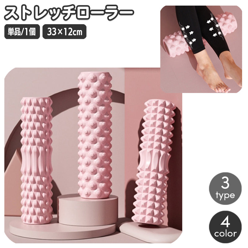 ストレッチローラー ヨガポール スポーツ用品 フィットネス 背中 ストレッチ フォーム 突起 凹凸 こりほぐし 足 腕 全身 ボディ 直径12cm セルフトレーニング