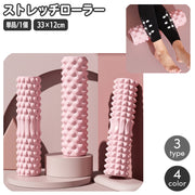 ストレッチローラー ヨガポール スポーツ用品 フィットネス 背中 ストレッチ フォーム 突起 凹凸 こりほぐし 足 腕 全身 ボディ 直径12cm セルフトレーニング