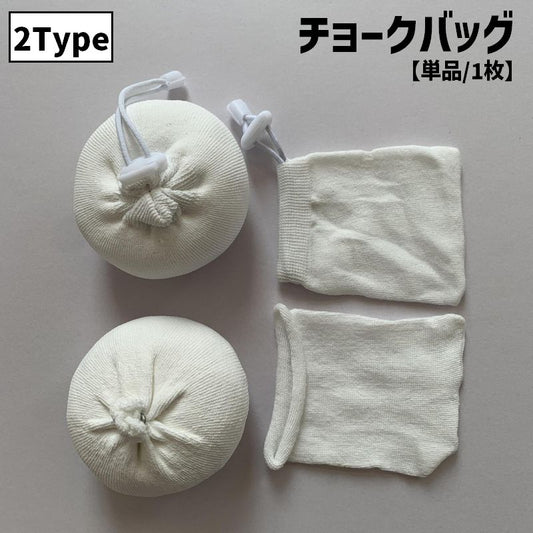 チョークバッグ 単品 1枚 袋のみ 入れ物 チョークボール袋 商品画像