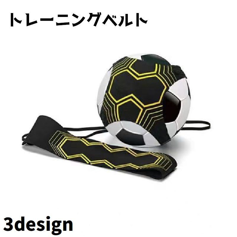 トレーニングベルト サッカートレーナー トレーニング サッカー ベルト 練習 サッカー用品 リフティング キック シュート 腰ベルト 調節 バレーボール 繋ぐ