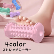 ストレッチローラー トレーニングローラー ヨガローラー 筋膜リリース エクササイズ トレーニンググッズ ダイエット器具 筒状 凹凸 筋トレ ボディケア リラックス 足裏 背中 太もも 腰 おしゃれ かわいい おうちトレーニング 自宅 セルフケア