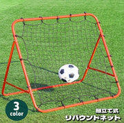 リバウンドネット サッカー 練習用 組み立て式 ゴールネット 網 壁打ち 跳ねかえり 角度調節可能 トレーニング 自主練 個人練習 持ち運び フットサル リターンネット
