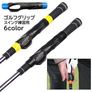 ゴルフグリップ スイング練習 ゴルフ用品 初心者 握り方 素振り 練習器具 補正 補助 ブラック 黒 男女兼用 ゴルフグッズ グレー ブルー ピンク イエロー オレンジ
