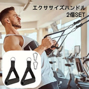 エクササイズハンドル 2個セット ナスカン付き 交換用 ケーブルマシン ハンドグリップ トレーニングチューブ 持ち手 グリップ 握る アタッチメント フィットネス ジム エクササイズ Dカン カラビナ