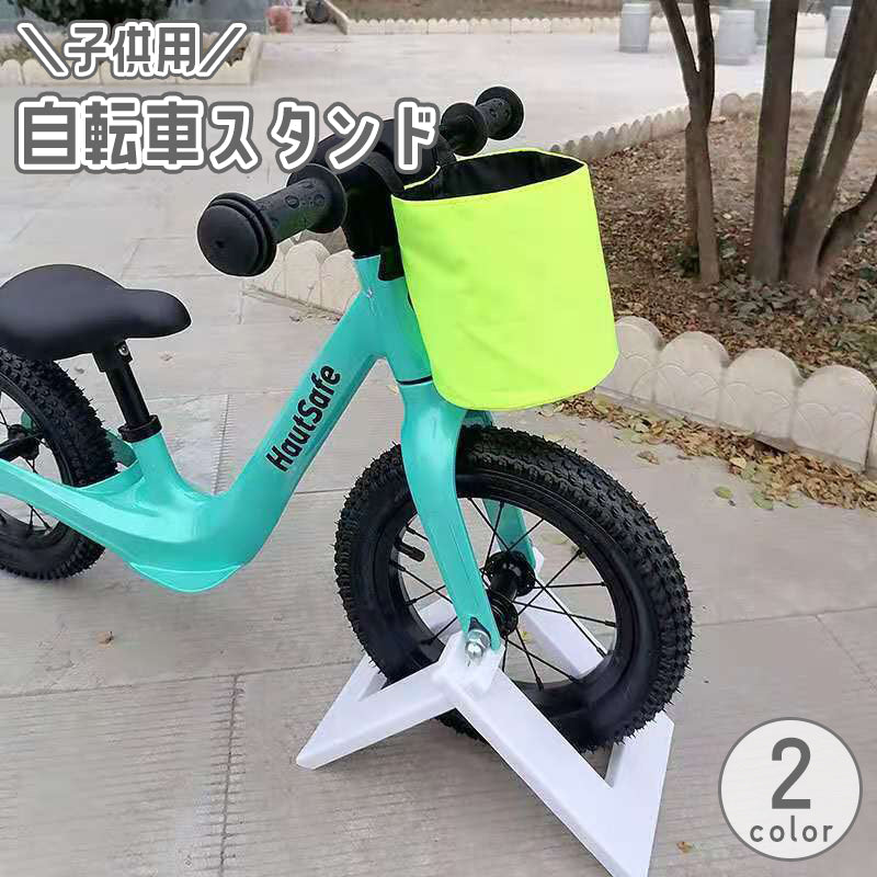自転車スタンド 子供自転車用 キッズ 子ども 片輪 ディスプレイスタンド 固定 駐車 収納 展示 保管 サイクルスタンド バイクスタンド 自転車立て