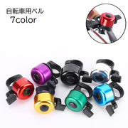 自転車用ベル サイクルベル 自転車用アクセサリー 鈴 小型 小さめ コンパクト 後付け マウンテンバイク ロードバイク ママチャリ 無地 ブラック 黒 かわいい おしゃれ 自転車用品