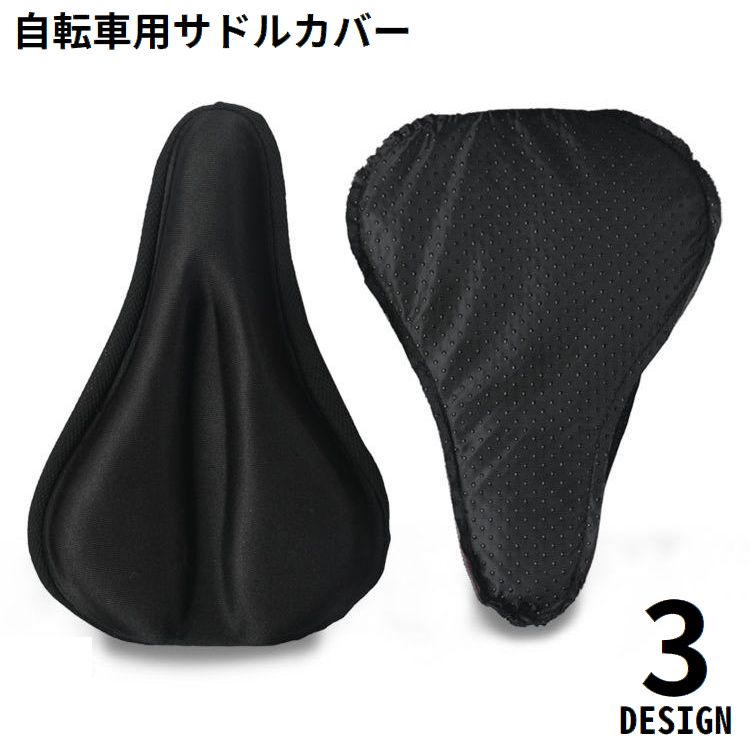 サドルカバー シートカバー 自転車 厚手 クッション ソフトパッド 衝撃吸収 3D立体 マウンテンバイク ロードバイク クロスバイク