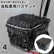 自転車かご 前かごカバー バスケット インナーカバー インナーバッグ ケース ジッパー ファスナー 大容量 蓋付き 防水 レイングッズ 雨の日 スクエア エコバッグ 荷物置き 盗難防止 落下防止