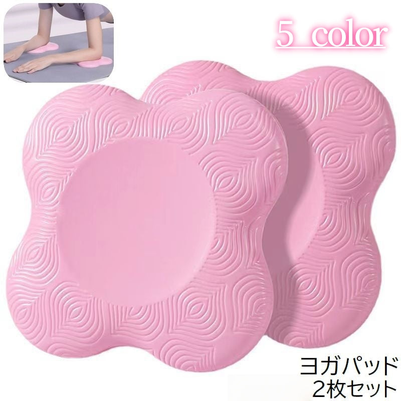 ヨガパッド ヨガマット 2個セット 膝パット 肘パット ニーパッド クッション 保護 滑り止め ピラティス ストレッチ 筋トレ トレーニング ヨガグッズ ブラック 黒 かわいい