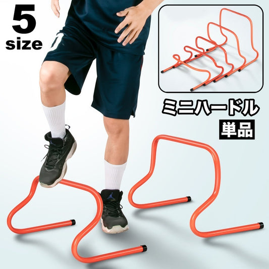 ミニハードル 単品 トレーニング用 練習 トレーニング スポーツ 商品画像