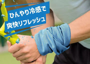 リストバンド 冷感 片手用 単品 レディース メンズ 男女兼用 吸汗 速乾 ひんやり 多機能 スポーツ用 ランニング ジム シンプル