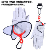 グローブハンガー ゴルフグローブホルダー 左右対応 単品 片手分 ゴルフ用品 カラビナ付き 手袋ホルダー 軽量 手袋 型崩れ防止