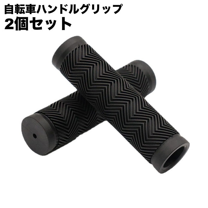 ハンドルグリップ 自転車 交換 カバー 交換用パーツ 左右セット 2個セット 単色 無地 ソフト 握りやすい ハンドグリップ カスタマイズ