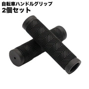 ハンドルグリップ 自転車 交換 カバー 交換用パーツ 左右セット 2個セット 単色 無地 ソフト 握りやすい ハンドグリップ カスタマイズ