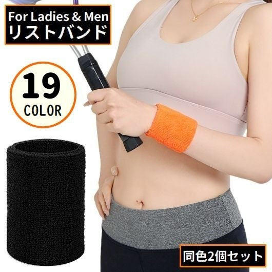 リストバンド 手首サポーター 2個組 男女兼用 厚手パイル地 タオル地 商品画像