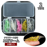 エビワーム 20個入り ケース付き ソフトルアー 4cm 疑似餌 釣り餌 海老 釣り用品 フィッシング用品 仕掛け シュリンプ 釣具 海釣り 川釣り