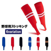 野球用ストッキング 男女兼用 メンズ レディース レギュラーカット ベースボール ソフトボール 大人 シンプル 無地 野球ウェア
