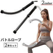 バトルロープ 同色2本セット スポーツ器具 スポーツ 運動 フィットネス トレーニング 筋トレ コードレスバトルロープ 筋トレ器具 女性 男性 男女兼用 自宅 ジム 便利