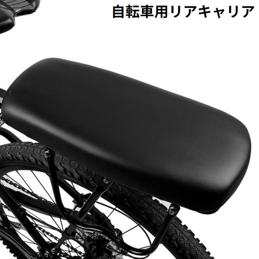 自転車用 荷台 キャリア PUレザー 厚手クッション ソフト 柔らかい 衝撃吸収 リア 後付け ボルト固定式 無地 ブラック 黒