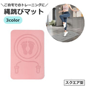 縄跳びマット ヨガマット なわとび スクエア型 スポーツ用品 トレーニング 防音 衝撃吸収 室内 ダイエット エクササイズ