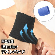 リストバンド 1個 単品 メンズ 男性 レディース 女性 ユニセックス 男女兼用 スポーツ アウトドア ジョギング 無地 シンプル カラバリ豊富