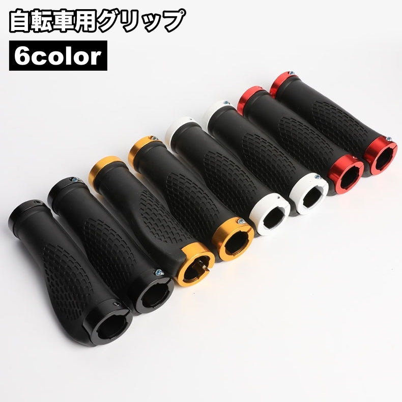 自転車用グリップ ハンドルグリップ 1ペア 計2個 22mm 自転車グリップ 交換用 自転車用パーツ 自転車用品 自転車アクセサリー ロードバイク マウンテンバイク