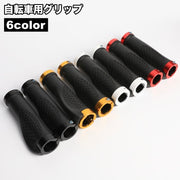 自転車用グリップ ハンドルグリップ 1ペア 計2個 22mm 自転車グリップ 交換用 自転車用パーツ 自転車用品 自転車アクセサリー ロードバイク マウンテンバイク
