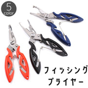 フィッシングプライヤー 釣り用ペンチ 針外し ラインカッター ワイヤーカッター 釣りハサミ 糸切りはさみ 釣具 多機能 ステンレス製 魚 フィッシング 便利