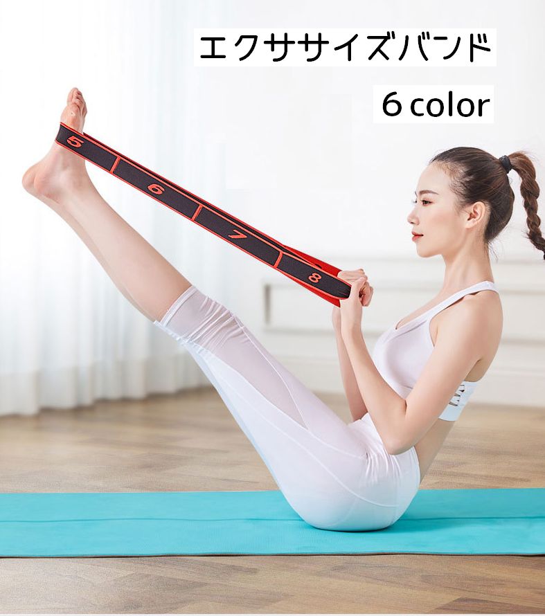 エクササイズバンド ストレッチストラップ トレーニングベルト トレーニングチューブ ゴムバンド ヨガストレッチ ヨガベルト フィットネスバンド エクササイズ トレーニング ナンバー 数字 自宅 室内 レッド カラバリ豊富