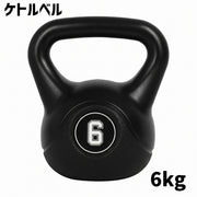 ケトルベル 筋トレ ウエイト ダンベル トレーニング器具 6kg 自宅 ジム スクワット