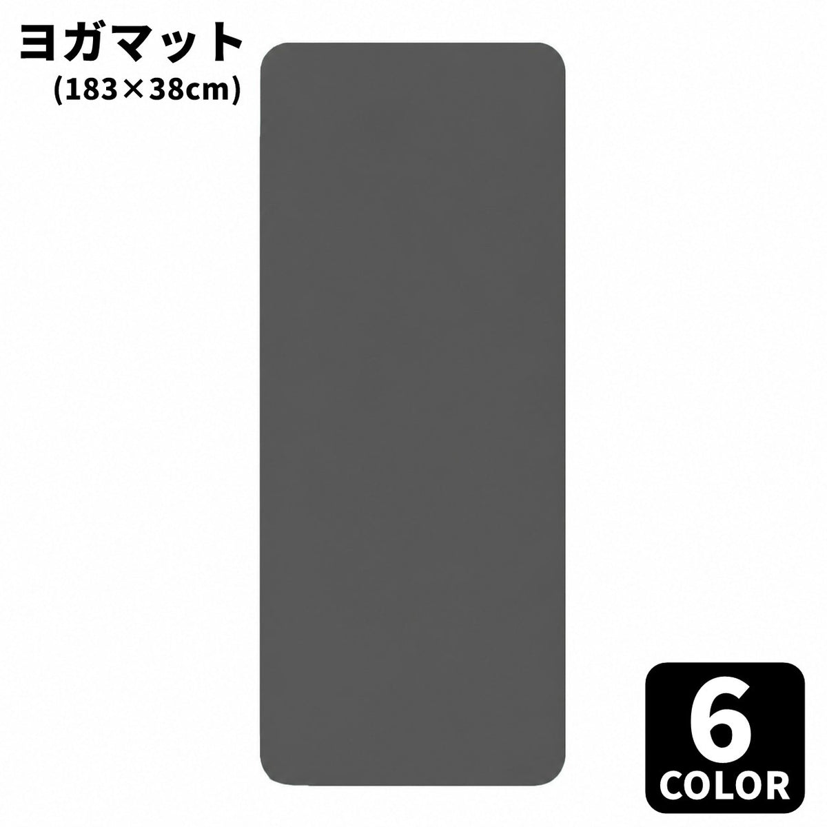 ヨガマット ヨガパッド 運動用マット ストレッチ器具 トレーニング用品 筋トレグッズ 大判 幅広 滑り止め 防滑 183×68cm 厚さ4.5mm PU素材 ピラティス 家庭用 フィットネス エクササイズ 筋トレ ストレッチ 運動