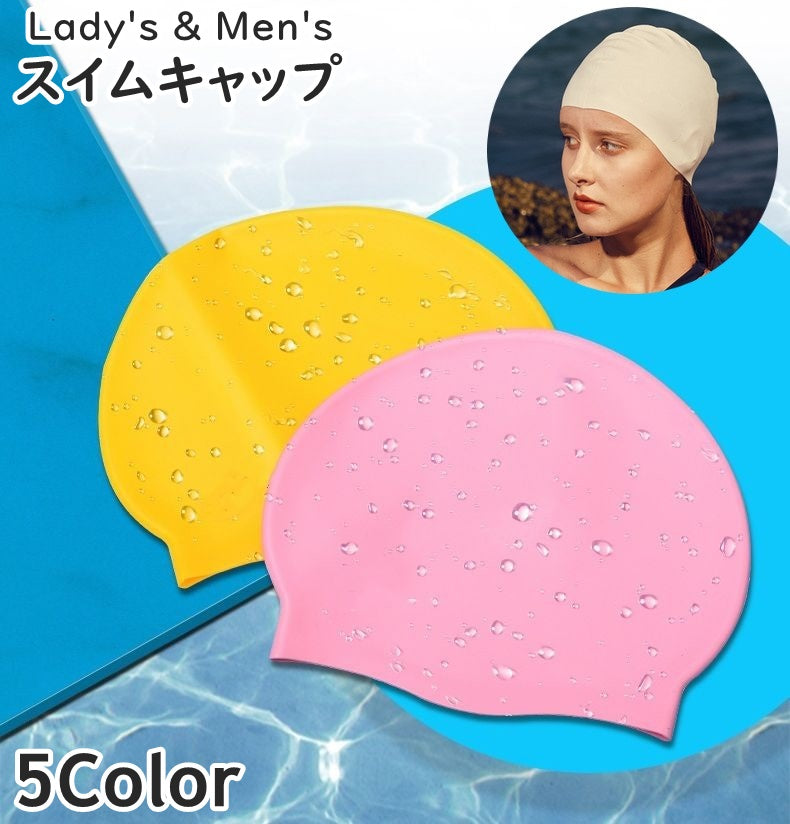 スイムキャップ 水泳帽 レディース メンズ 女性 男性 ユニセックス 男女兼用 大人用 水泳用品 競泳用 スイミング プール 伸縮性 無地 単色 スイムグッズ プールグッズ フィット シンプル カジュアル お洒落