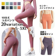 ヨガパンツ フィットネスパンツ トレーニングパンツ レギンス フルレングス 10分丈 レディース ヨガウェア ボトムス ハイウェスト センターステッチ 無縫製 シンプル 無地 おしゃれ フィット スリム スポーツ ジム 運動 ダンス スパッツ レギパン レギンスパンツ 大きいサイズ