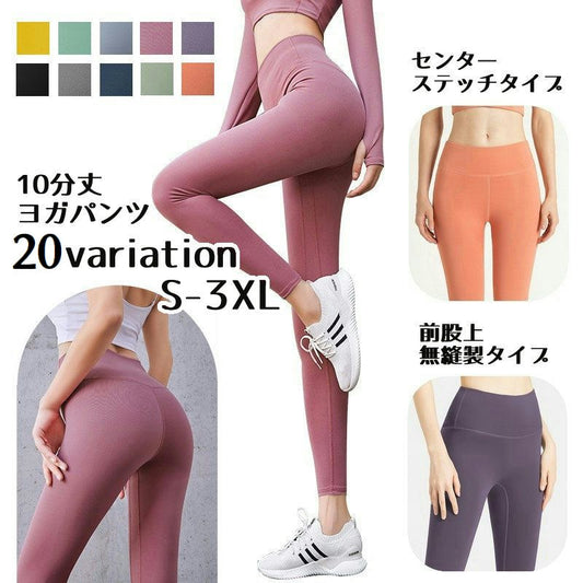 ヨガパンツ フィットネスパンツ トレーニングパンツ レギンス フルレングス 10分丈 商品画像