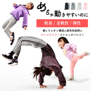 子供服 ストレッチパンツ ストレッチレギンス レギンスパンツ ラインレギンス  レギパン 体操 ダンス スパッツ ラインパンツ レギンス 10分丈 パンツ ロングパンツ ボトムス サイドライン ライン入り ルームウェア キッズ 伸縮 シンプル 春 秋 保育園 練習用 男の子 女の子 イージーパンツ カラーパンツ