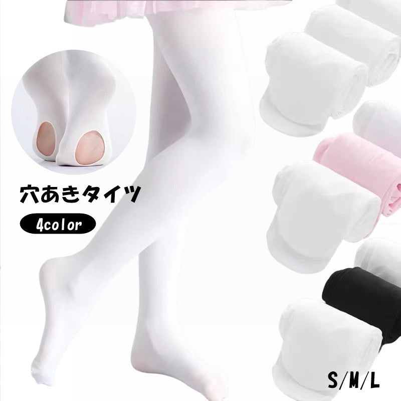 バレエタイツ 穴あき キッズ ジュニア 子供 女の子 スポーツ用品 無地 単色 シンプル かわいい 体操 ダンス 練習