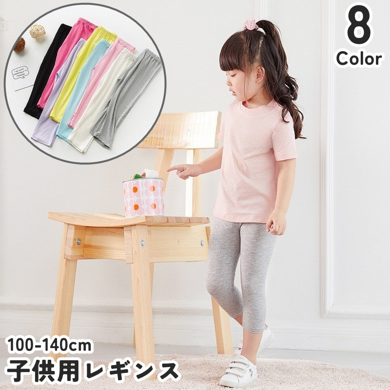 レギンス 7分丈 スパッツ 子供 キッズ 女の子 レッグウェア ファッション小物 レギパン ボトムス 無地 単色 ウエストゴム 伸縮性 シンプル かわいい おしゃれ お出かけ 通園 通学 発表会 デイリー